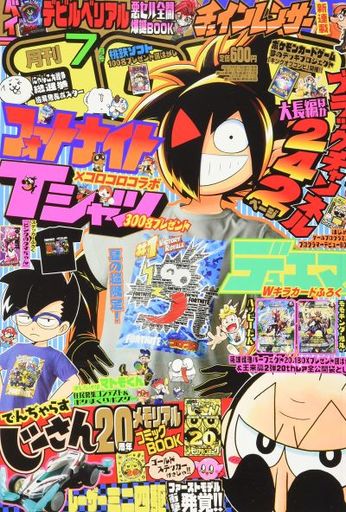 コロコロコミック 雑誌の人気商品 通販 価格比較 価格 Com コロコロコミック 雑誌の人気商品 通販 価格比較 価格 Com