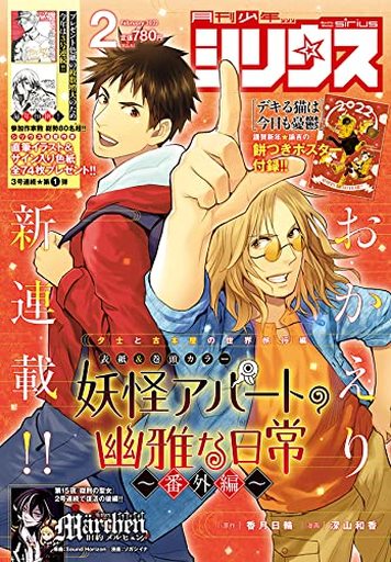 コミック シリウス 本 雑誌の人気商品 通販 価格比較 価格 Com