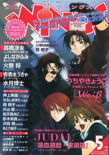 駿河屋 中古 付録付 Wings 1998年5月号 ウィングス ボーイズラブ