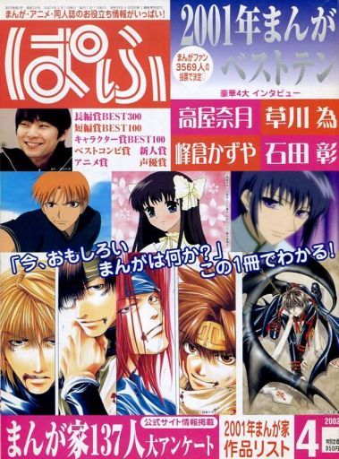 2002年発売の 激レアアニメ雑誌プレミアランキング レトロゲームとマンガとももクロと