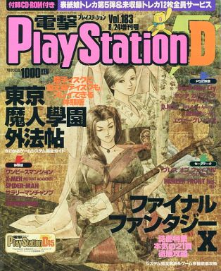 付録付)電撃PlayStationD45 vol.183