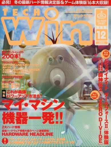 TECH Win の雑誌の中で どの号に価値があって バックナンバーは幾ら