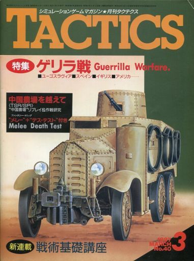 レトロゲームとマンガとももクロと タクテクス ゲーム雑誌 プレミアランキング30