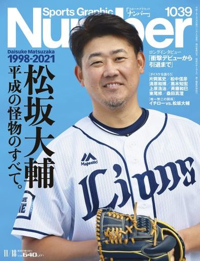 文藝春秋 新品 スポーツ雑誌 Sports Graphic Number 2021年11月18日号