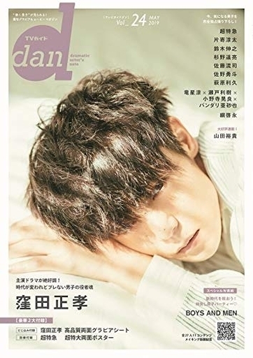 付録無 Tvガイドdan Vol 24 中古 芸能雑誌 通販ショップの駿河屋