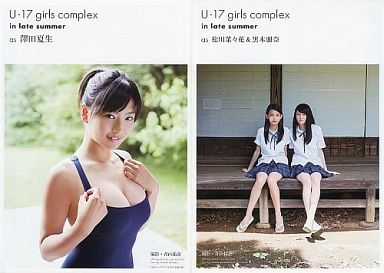 写真集系雑誌 U-17 girls complex in late summer as 澤田夏生/as 松川菜々花&黒木麗奈