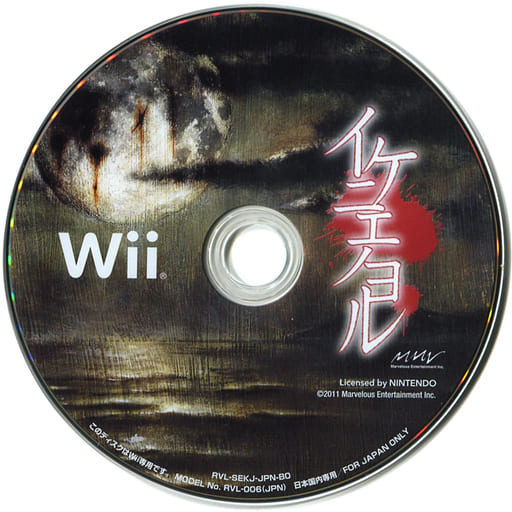 イケニエノヨル Wii