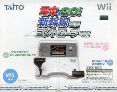 電車でgo 新幹線　wii用コントローラー