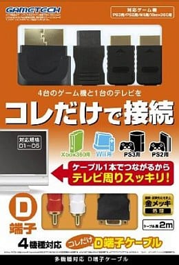 駿河屋 中古 4機種対応 コレだけd端子ケーブル Wii用 Xbox360用 Ps2用 Ps3用 Wii