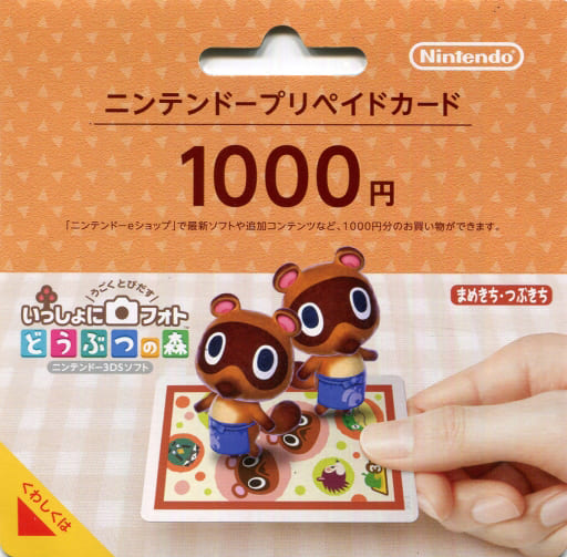 駿河屋 買取 ニンテンドープリペイドカード 1000円 まめきち つぶきち Wii
