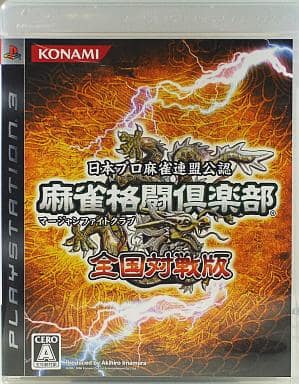 駿河屋 新品 中古 麻雀格闘倶楽部 全国対戦版 プレイステーション3