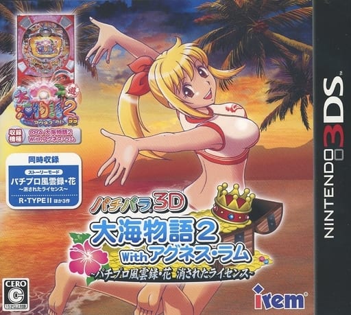 駿河屋 -<新品/中古>パチパラ3D 大海物語2 with アグネス・ラム 駿河屋 -<新品/中古>パチパラ3D 大海物語2 with アグネス・ラム
