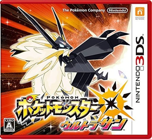 セット売り。ポケットモンスター ウルトラサン・ウルトラムーン 3DS