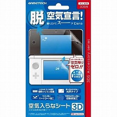 駿河屋 - 【買取】空気入らなシート3D 3DS用液晶保護シート