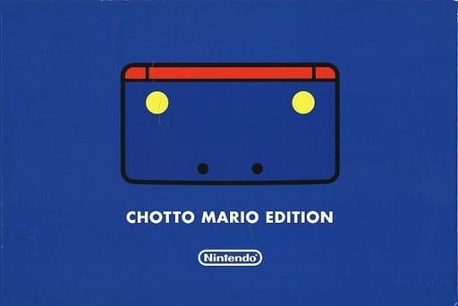 駿河屋 -<中古>ニンテンドー3DS本体 ちょっとマリオ エディション