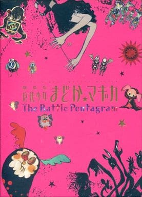 駿河屋 -<中古>劇場版 魔法少女まどか☆マギカ The Battle Pentagram