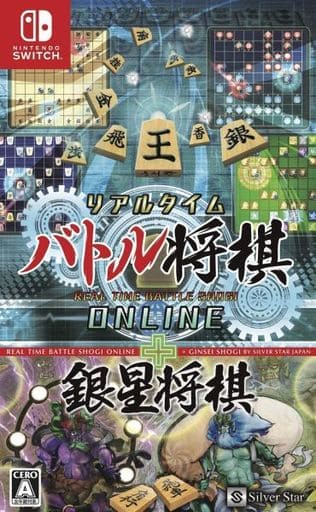 駿河屋 新品 中古 リアルタイムバトル将棋オンライン 銀星将棋 ニンテンドースイッチ 駿河屋 新品 中古 リアルタイムバトル将棋オンライン 銀星将棋 ニンテンドースイッチ