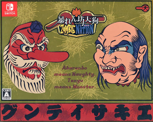 暴れん坊天狗 & ZOMBIE NATION 限定パッケージ版”暴天狗箱:エキサイテングボックス” 暴れん坊天狗 & ZOMBIE NATION 限定パッケージ版”暴天狗箱:エキサイテングボックス”
