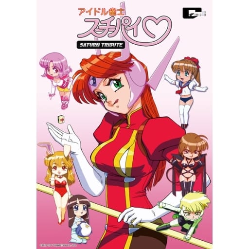 ニンテンドースイッチソフト<br> アイドル雀士スーチーパイ サターン ニンテンドースイッチソフト<br> アイドル雀士スーチーパイ サターン