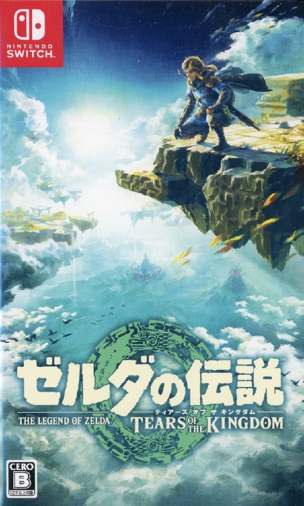 駿河屋 -<新品/中古>ゼルダの伝説 ティアーズ オブ ザ キングダム 駿河屋 -<新品/中古>ゼルダの伝説 ティアーズ オブ ザ キングダム