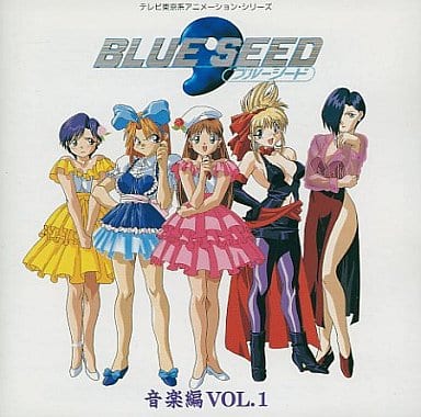 駿河屋 -<中古>BLUE SEED 音楽編 VOL.1（サウンドトラック）