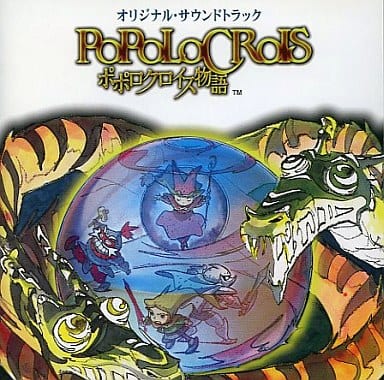 「ポポロクロイス物語」 オリジナル・サウンドトラック 「ポポロクロイス物語」 オリジナル・サウンドトラック