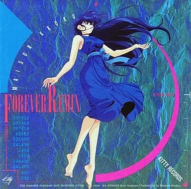 駿河屋 -<中古>めぞん一刻 FOREVER REMIX(サウンドトラック)