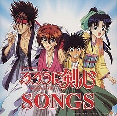 駿河屋 中古 るろうに剣心 明治剣客浪漫譚 Songs 初回盤 アニメ ゲーム