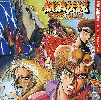駿河屋 中古 餓狼伝説スペシャル 電撃cd文庫 アニメ ゲーム 駿河屋 中古 餓狼伝説スペシャル 電撃cd文庫 アニメ ゲーム