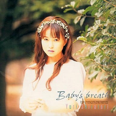 駿河屋 -<中古>ベイビーズ・ブレス / 白鳥由里(アニメ・ゲーム)
