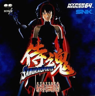 駿河屋 -<中古>侍魂~SAMURAI SPIRITS~ / SNK新世界楽曲雑技団 駿河屋 -<中古>侍魂~SAMURAI SPIRITS~ / SNK新世界楽曲雑技団