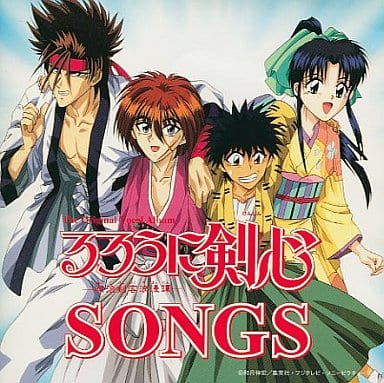 駿河屋 中古 るろうに剣心 明治剣客浪漫譚 Songs 通常盤 アニメ ゲーム