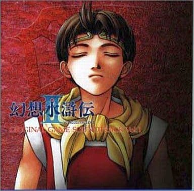 駿河屋 -<中古>幻想水滸伝II オリジナル・ゲーム・サントラ Vol.1