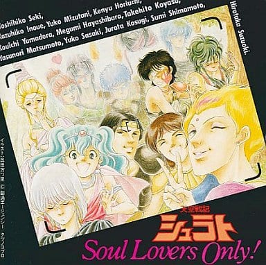 駿河屋 -<中古>天空戦記シュラト SOUL LOVERS ONLY!(サウンドトラック)