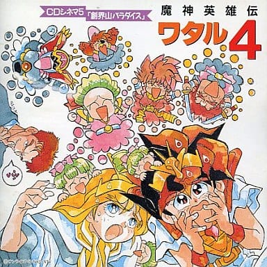 駿河屋 -<中古>魔神英雄伝ワタル4 CD5 創界山パラダイス(サウンド