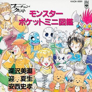 駿河屋 -<中古>フォーチュンクエストモンスターポケットミニ図鑑