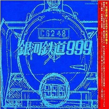 駿河屋 -<中古>銀河鉄道999 ETERNAL EDITION File No.1・2(サウンド