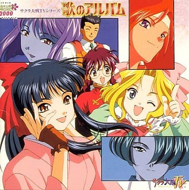 駿河屋 中古 サクラ大戦tvシリーズ 歌のアルバム アニメ ゲーム