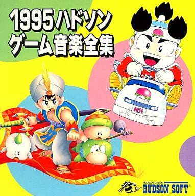 駿河屋 中古 1995ハドソンゲーム音楽全集 アニメ ゲーム