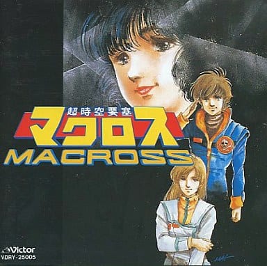 駿河屋 -<中古>超時空要塞マクロス SONGコレクションFOREVER(アニメ