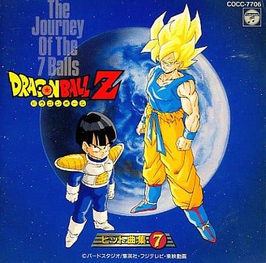 駿河屋 中古 ドラゴンボールz ヒット曲集7 アニメ ゲーム