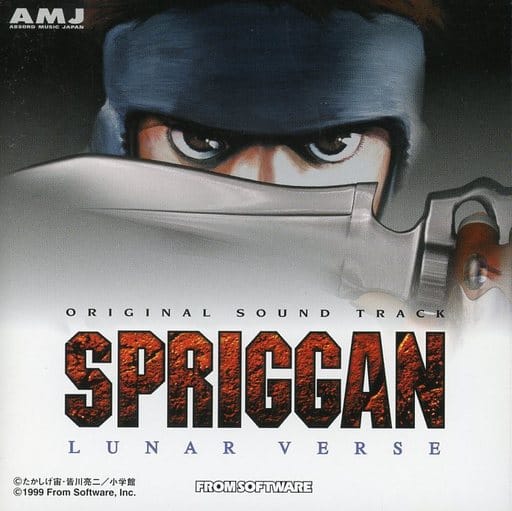 Kuniaki Haishima – Spriggan (Original Motion Picture Soundtrack