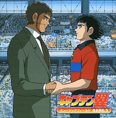 駿河屋 新品 中古 キャプテン翼 ミュージックフィールド Game 3 アニメ ゲーム 駿河屋 新品 中古 キャプテン翼 ミュージックフィールド Game 3 アニメ ゲーム