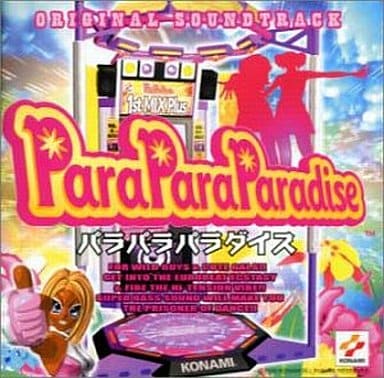 駿河屋 中古 パラパラパラダイス オリジナル サウンドトラック アニメ ゲーム