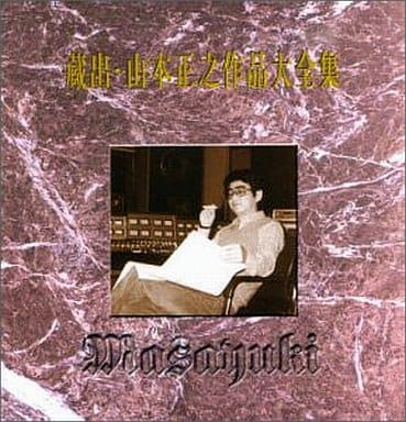 山本正之　シングルCD　まとめ