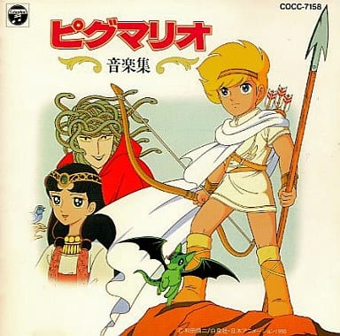 駿河屋 -<中古>ピグマリオ音楽集(サウンドトラック)