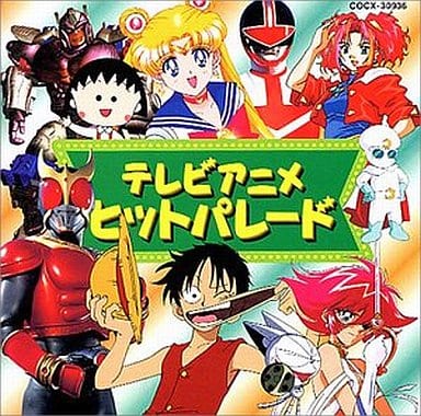 駿河屋 中古 テレビまんが大行進 アニメ ゲーム
