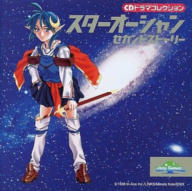 駿河屋 中古 スターオーシャンセカンドストーリー Cdドラマコレクション アニメ ゲーム 駿河屋 中古 スターオーシャンセカンドストーリー Cdドラマコレクション アニメ ゲーム
