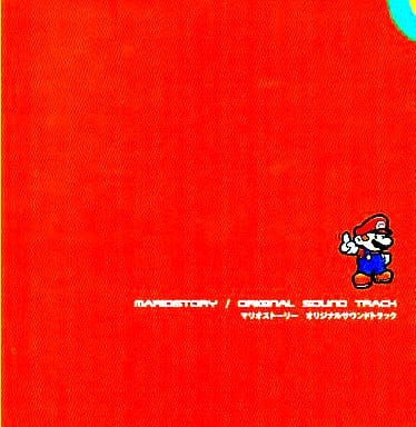 マリオストーリー　オリジナルサウンドトラック　CD サントラ