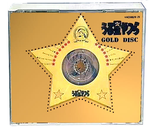 駿河屋 -<中古>うる星やつら GOLD DISC(アニメ・ゲーム) 駿河屋 -<中古>うる星やつら GOLD DISC(アニメ・ゲーム)